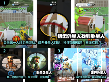 🎯外星人射击游戏大赏2025！🔥截图2