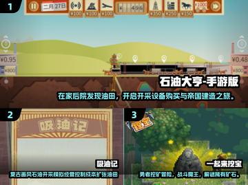🎯2024超有趣挖石油小游戏合集🎉截图2