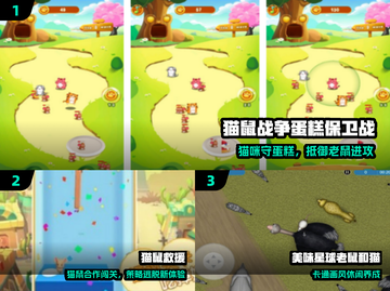 🐱老鼠大逃亡！2025最火猫鼠手游🔥截图2