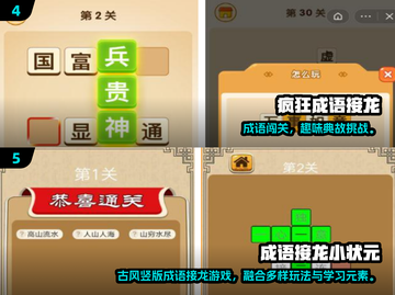 🔥2025超火成语接龙游戏TOP5来袭！🎮截图3