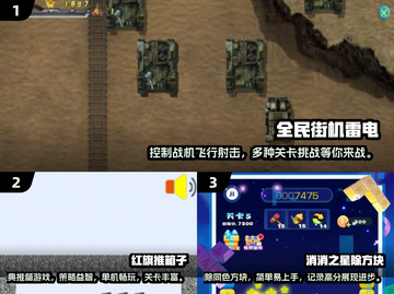 🔥80后必备！人气闯关游戏合集下载🔗截图2