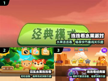 🔥2025最火连连看免费畅玩💥截图2