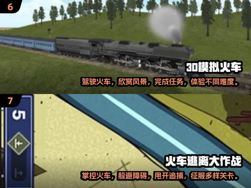 🔥2024必玩！经典火车模拟手游合集下载🔗截图4