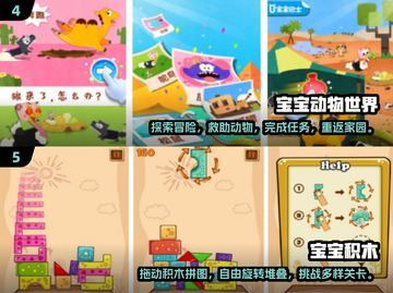 🔥1岁半宝宝最爱小游戏TOP7！👶🎮截图3