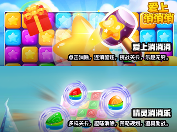 2023必玩🔥超有趣消消乐手游推荐🎉截图3