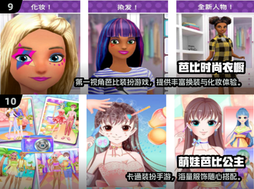 🔥2025最火芭比游戏免费玩！🎮✨截图5