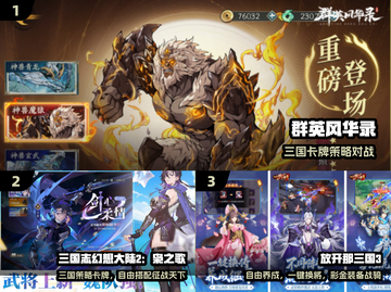 🔥5将逆袭！2025最燃三国手游💥截图2