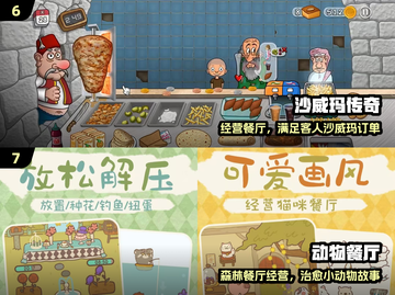 🔥2025必玩餐厅游戏TOP榜🏆截图4