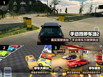 🚗手动挡停车挑战！你能过关吗？🔥截图2