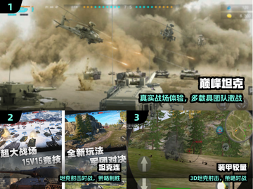 🔥2024最燃坦克手游推荐💥截图2