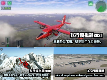 2024必玩✈免费飞行模拟器游戏排行🔥截图2