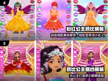 🔥2025免费芭比换装手游合集✨截图3
