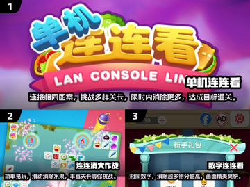 2024热门单机连连看游戏🔥免费版大全来了！截图2