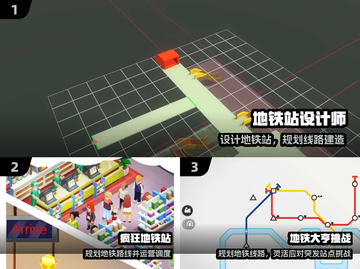 🚇2025最上头地铁设计游戏推荐！🔥截图2