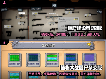 🔥2024必玩！超酷2.5D僵尸生存手游🔥截图3
