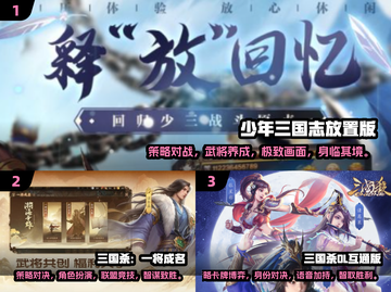 🔥2025最火三国游戏🔥你玩过几个？截图2