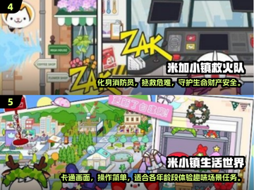 🔥2025爆款米加小镇手游下载推荐✨截图3