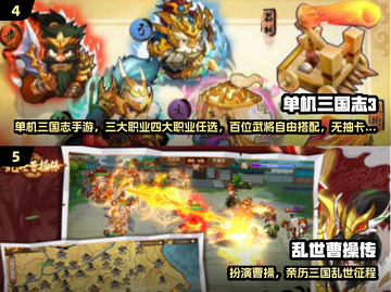 🔥2025超火三国单机手游全汇总🎮截图3