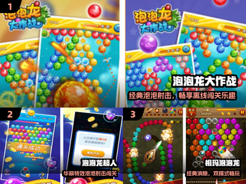 🔥2025最火泡泡龙游戏推荐🎮截图2