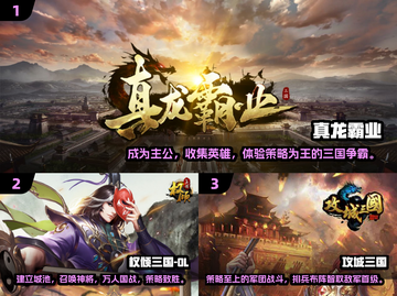 🔥2024必玩！带国战的三国手游推荐💥截图2