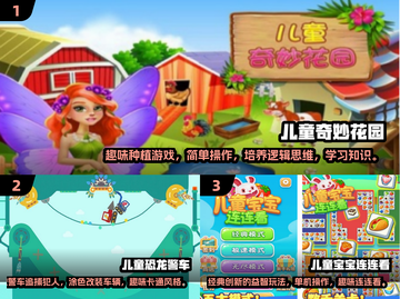 2024超🔥儿童手游合集🎉宝爸宝妈快收藏！截图2