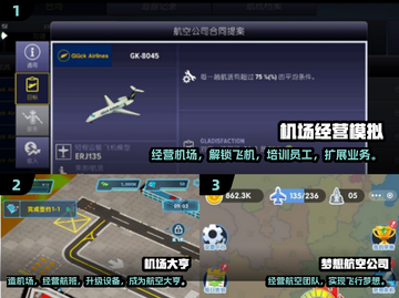 ✈2024必玩机场模拟器游戏TOP榜！截图2