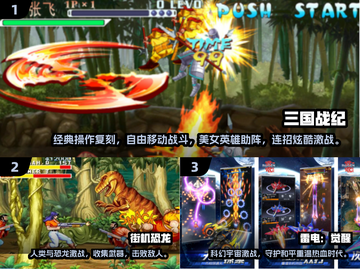 🔥80后街机手游推荐2024，这些经典你玩过吗？🎮截图2