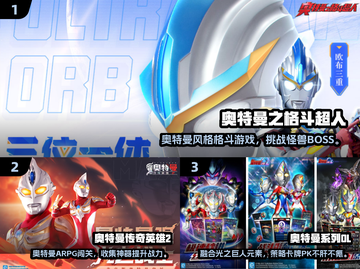 🔥奥特曼打怪兽游戏推荐2024💥🎮截图2