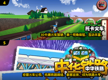 🔥2025最火列车手游大汇总🚂🔥截图3