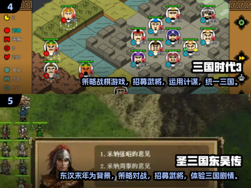 🔥2024必玩！经典三国策略游戏合集📖截图3