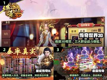 🔥2025爆款3D传奇手游推荐！🎮新开传奇合集来袭💥截图2