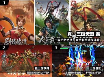 🔥2024最火三国手游TOP榜💥截图2