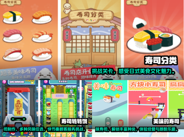 2025超火🌟寻找寿司游戏合集🍣
截图2