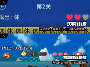 80后回忆杀！经典找茬游戏全收录💥截图3