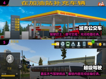 🚌2025超耐玩大巴车游戏合集！🔥截图3