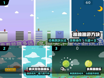 🎮2024超火跳跳跳小游戏合集！轻松上头🔥截图2