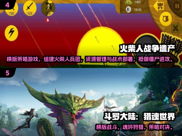 🎮2025超火横版手游榜单出炉！🔥截图3