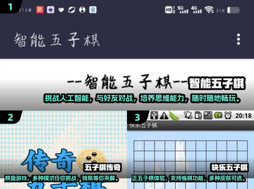 🔥2025最受欢迎免费五子棋对战游戏大盘点📌截图2