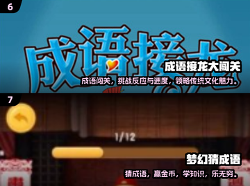 2024超🔥形容猜词语游戏推荐，趣味无穷🎉截图4