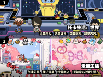 2024必玩🔥过家家手游排名[top]截图3