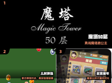 🔥2025最火童年游戏Top5！🎮截图2