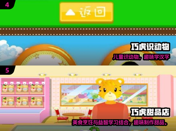 2025巧虎游戏大揭秘🎮超有趣合集快收藏！截图3