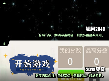 🔥2048游戏经典版下载💡好玩到停不下来！截图3