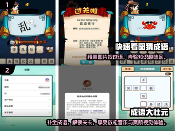 成语猜谜游戏🔥2024经典手游推荐👇截图3
