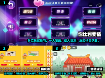 🔥2024超FUN成语比划猜手游大全🎉截图2