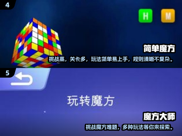 🔥2024超人气魔方手游推荐，玩到停不下来！🎉截图3