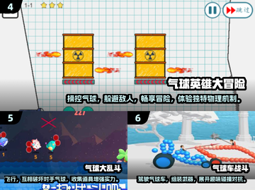 🎈100种气球游戏大公开，趣味玩法等你来探索！💥截图3