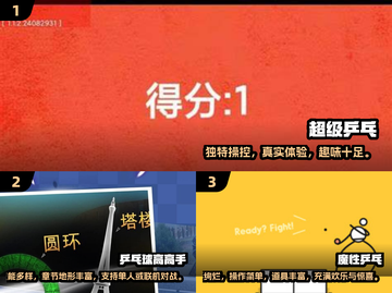 🔥2024超火乒乓球游戏推荐来了！🎮截图2