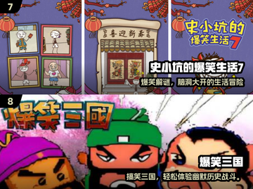 2025爆笑无厘头游戏合集🤣超搞笑推荐！截图4