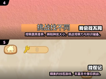 2024超🔥沉浸式找不同游戏推荐🎮💡截图3